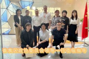 热烈欢迎番禺区政协周主席等领导莅临江南（中国）集团参观指导