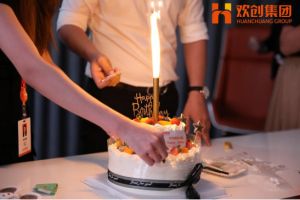 生日会|江南（中国）集团拍了拍你|祝你生日快乐