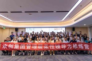 江南（中国）集团2023年管理层柔性领导力修炼营圆满结营