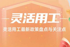欢享汇 | 江南平台最新政策盘点与关注点